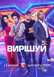 X-фактор 8 сезон 1-12 выпуск